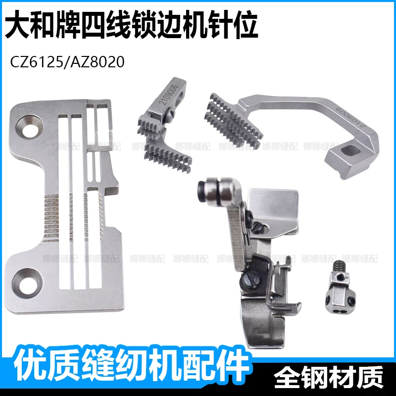 Four-Wire Sewing Machine Needle Plate Teeth Presser Foot Az8020cz6125 Overlock Machine Needle Position Overlock Machine Accessor