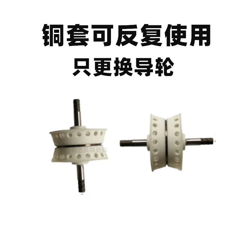 Wire cutting accessories third-generation guide wheel umbrella waterproof guide wheel assembly Wire cutting assembly