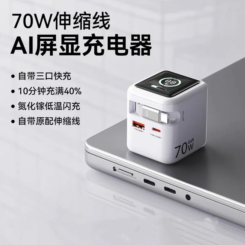 PD70W gallium nitride telescopic cable TFT digital display charger multi-port USB charging mobile phone computer fast charging