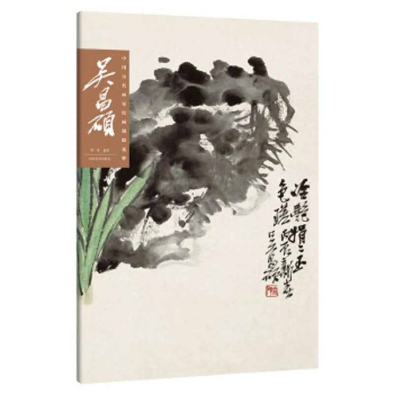 

Wu Changshuo, Selected Works of Famous Chinese Painters, Copy of Painting and Calligraphy Book, Traditional Art Landscape