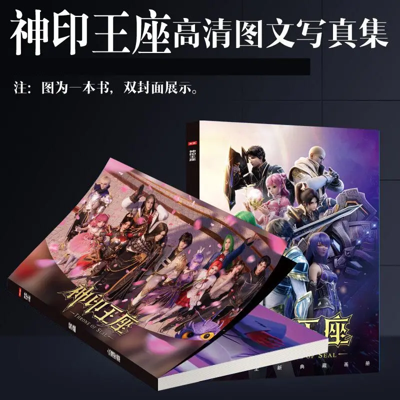Anime Throne of Seal Photobook Album Art Book Set with Photo Frame Acrylic Stand Keychain Pin Card Sticker Poster