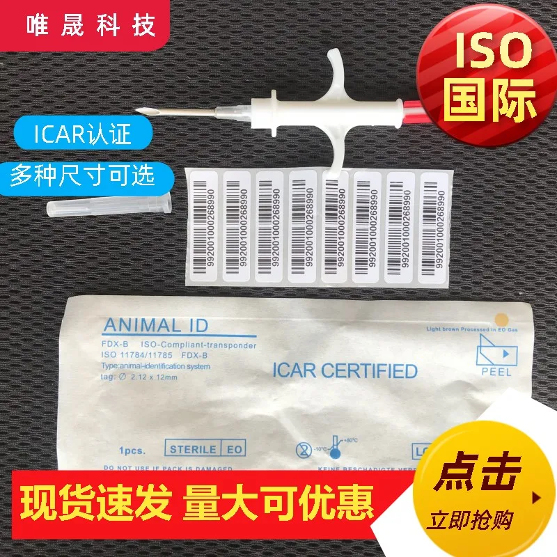 Dog chip, animal chip, pet chip, syringe 2.12 * 12