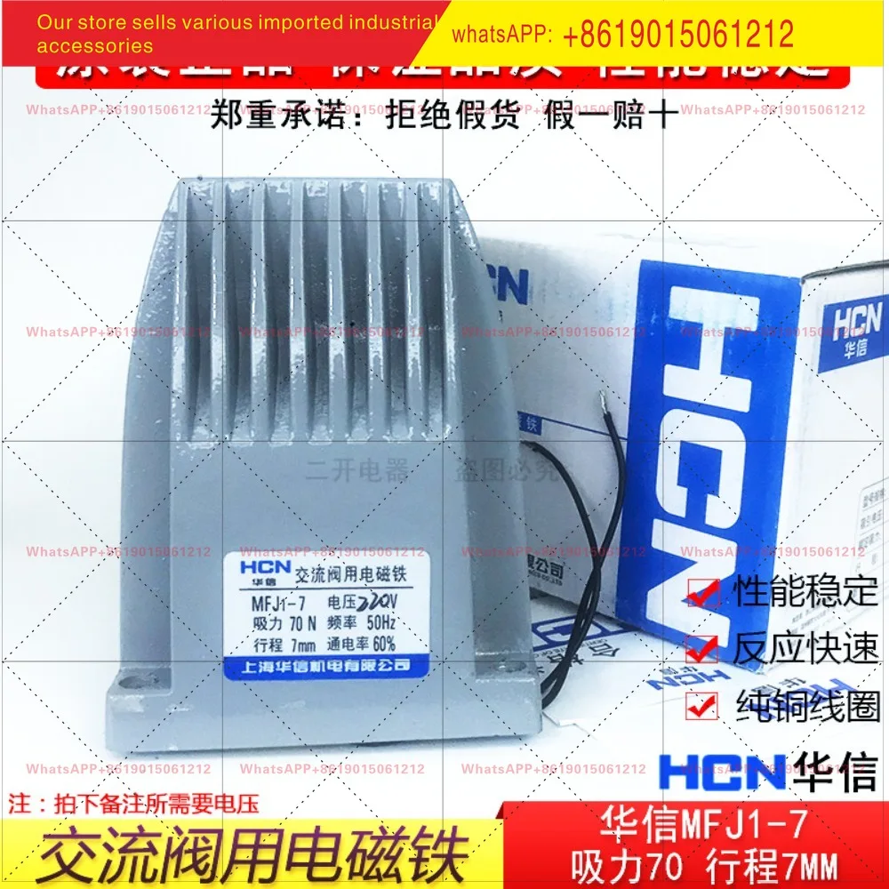 MFJ1-7 AC dry valve electromagnet suction 70N 7KG stroke 7MM electromagnet 220V380V