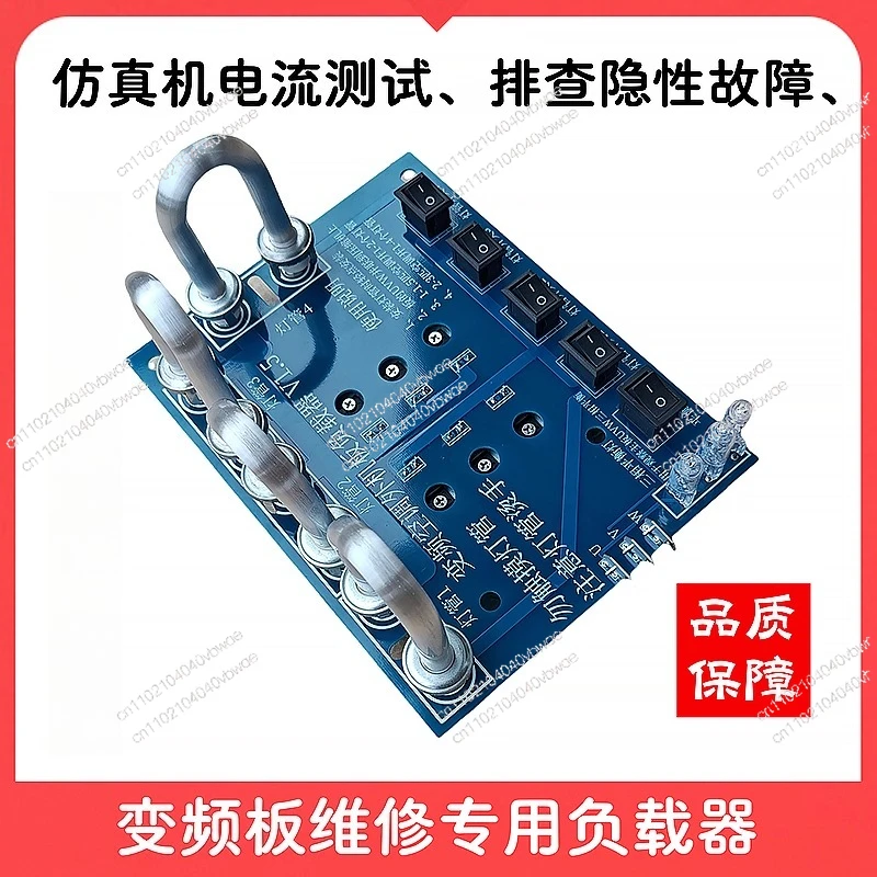 Inverter board maintenance general current loader simulator current test