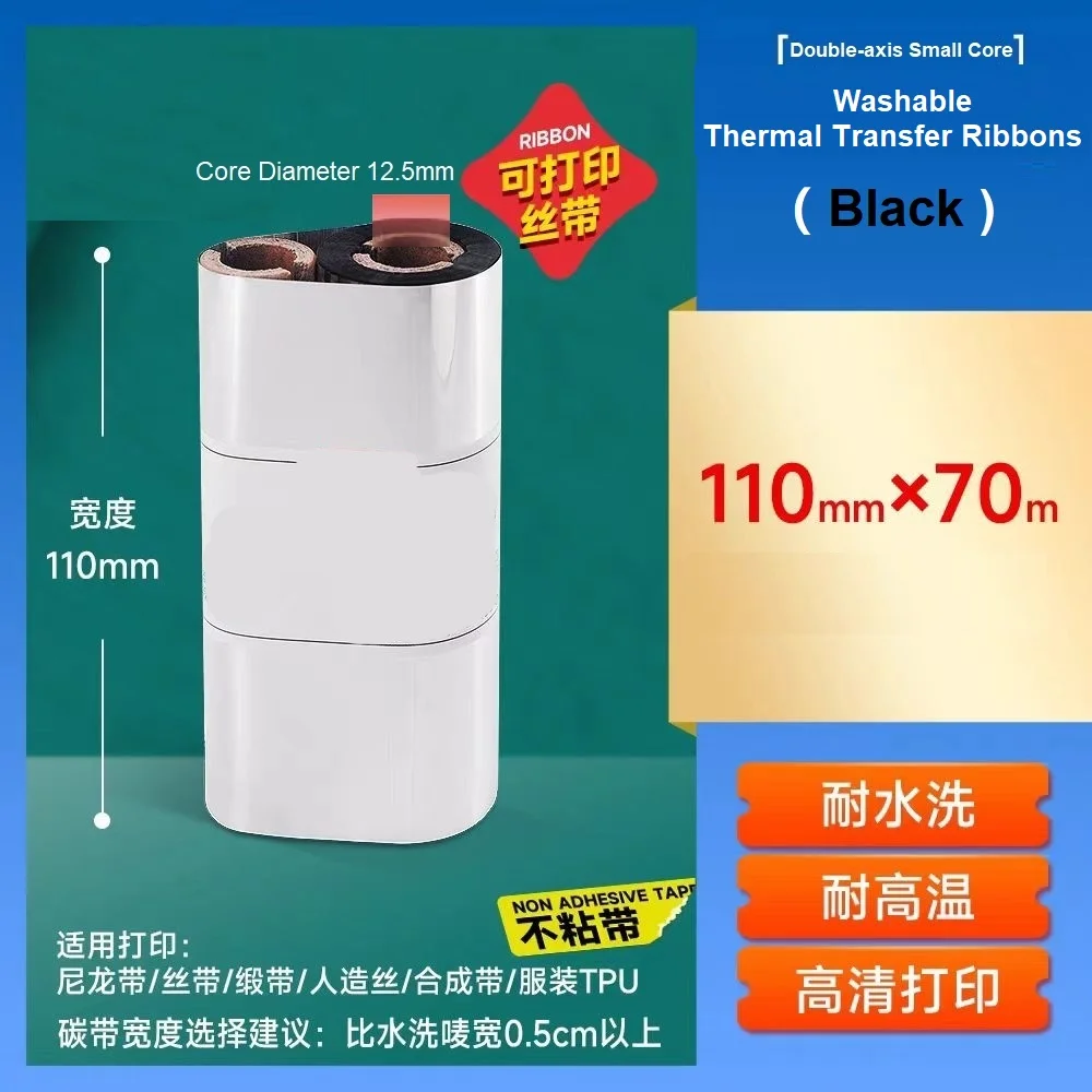 Care label printing resin ribbon roll 110mm×300M Black washable thermal transfer inked ribbon for Clothing composition label