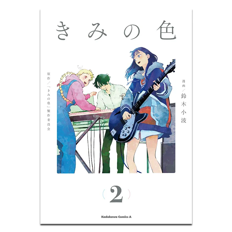 

Kimi No Iro 02 Книжный магазин Kadokawa Книжный магазин Kadokawa 9784041153444 Книга