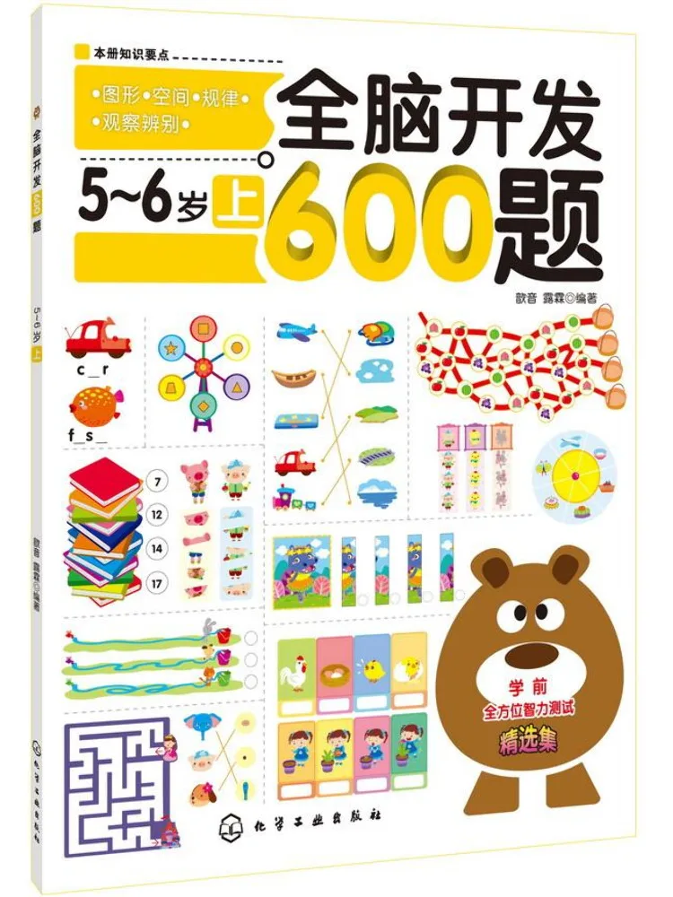 

Book-Winshare 600 Questions on Whole Brain Development