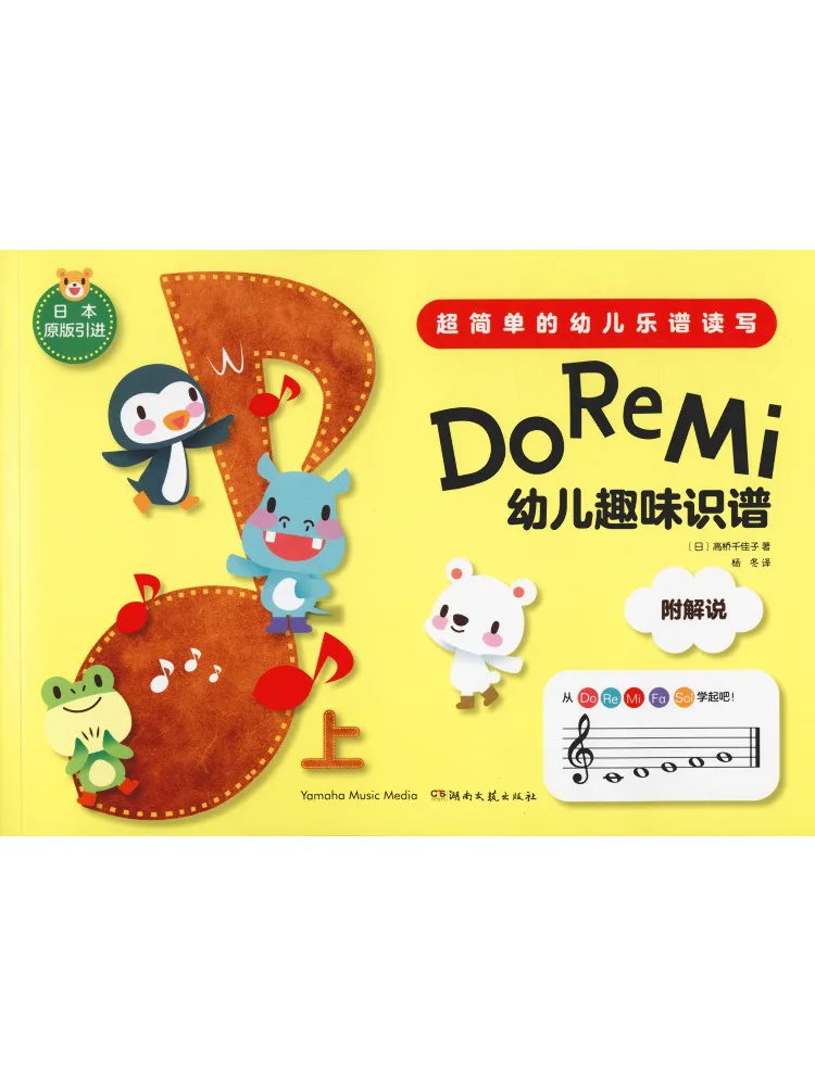 

Книга-Winshare Do Re Mi является интересным и признанием для малышей