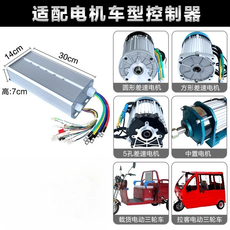 Electric Tricycle Controller Battery Four-wheel Scooter Big Intelligent Brushless Motor 60V2200w Universal 36 Tubes