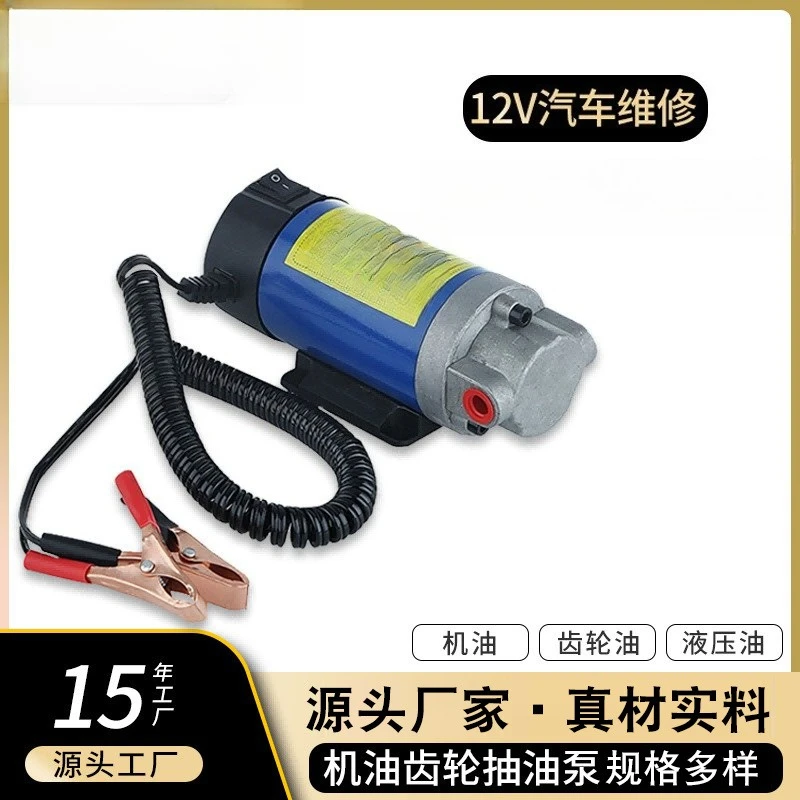 12V Electric Gear Suction Pump, Car Portable Self-priming Transmission