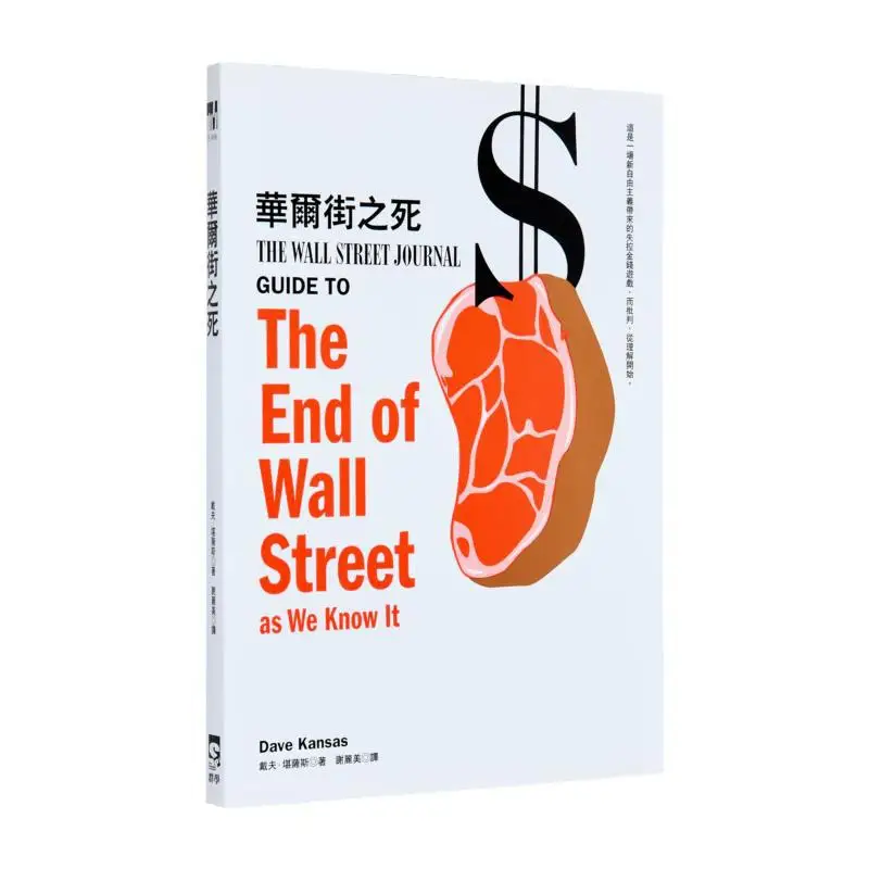 The Death Of Wall Street Dave Kansas Group Learning 9789866525704 Book