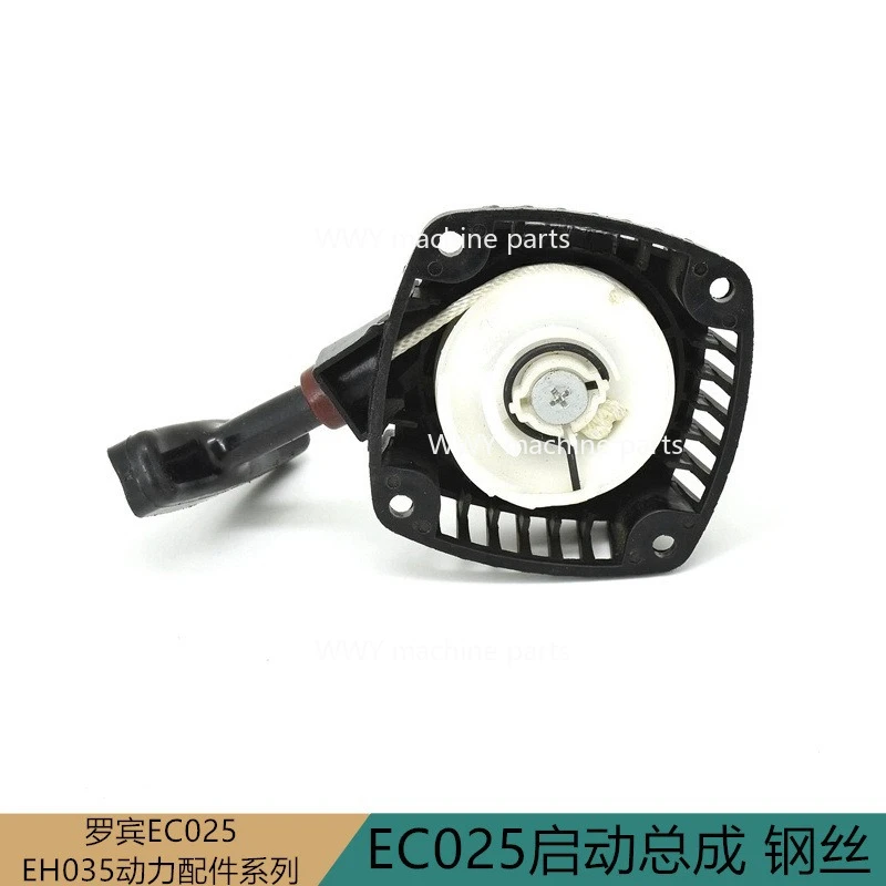 Suitable for Makita Robin EC025 Hedge Trimming Tea Picker Starter Hand Pull Tray Assembly Steel Wire