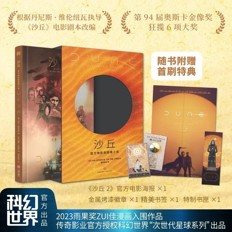 

Duo: коллекция фильмов, оригинальная книга научной фантастики Sweet Tea Villeneuve