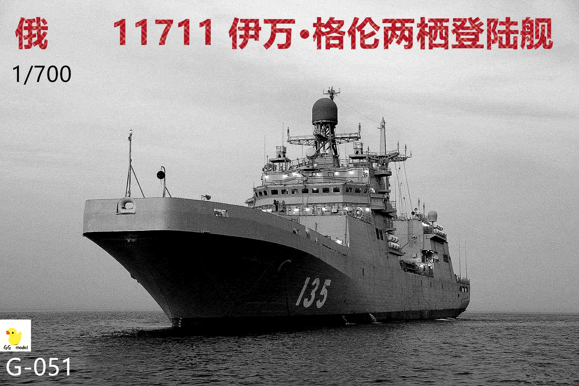 1/700 Russia 11711 Ivan Glenn Amphibious Landing Ship Resin Printed White Mold Toy Model Homemade Toy 3D Ship Model White