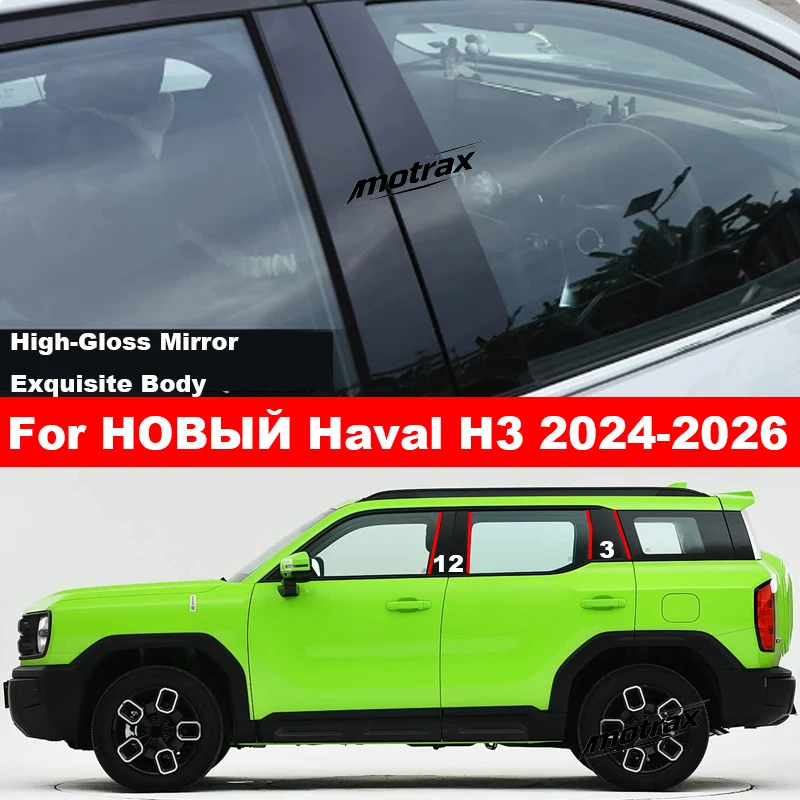 Glossy Black B‑C Pillar Post Trim Sticker Exterior Window Column Decoration Accessories for НОВЫЙ New Haval H3 2024 2025 2026