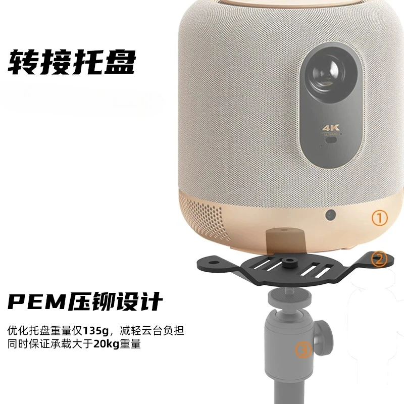 Floor-to-ceiling gimbal v10 adapter wall-mounted accessories desktop projector Fengmi hoisting support tray bracket tray