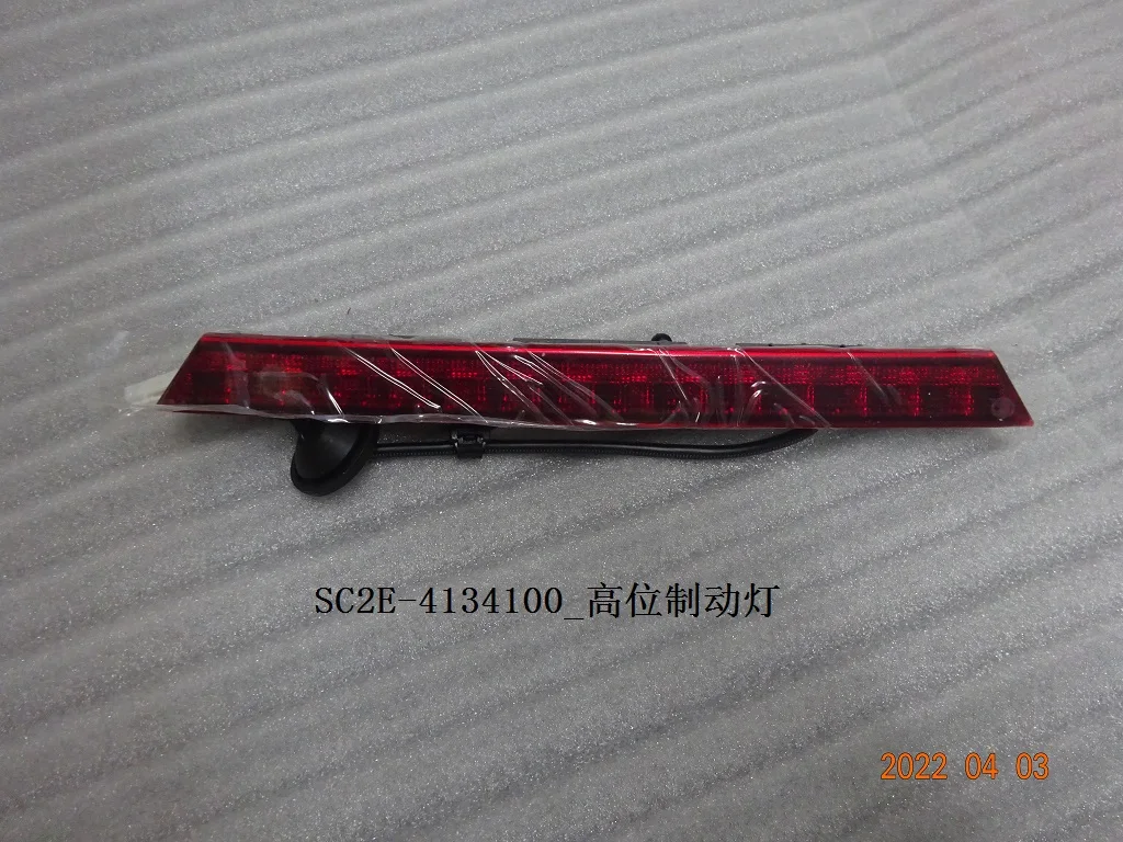 

Для BYD Atto 3, стоп-сигнал с высоким креплением SC2E- 4134100