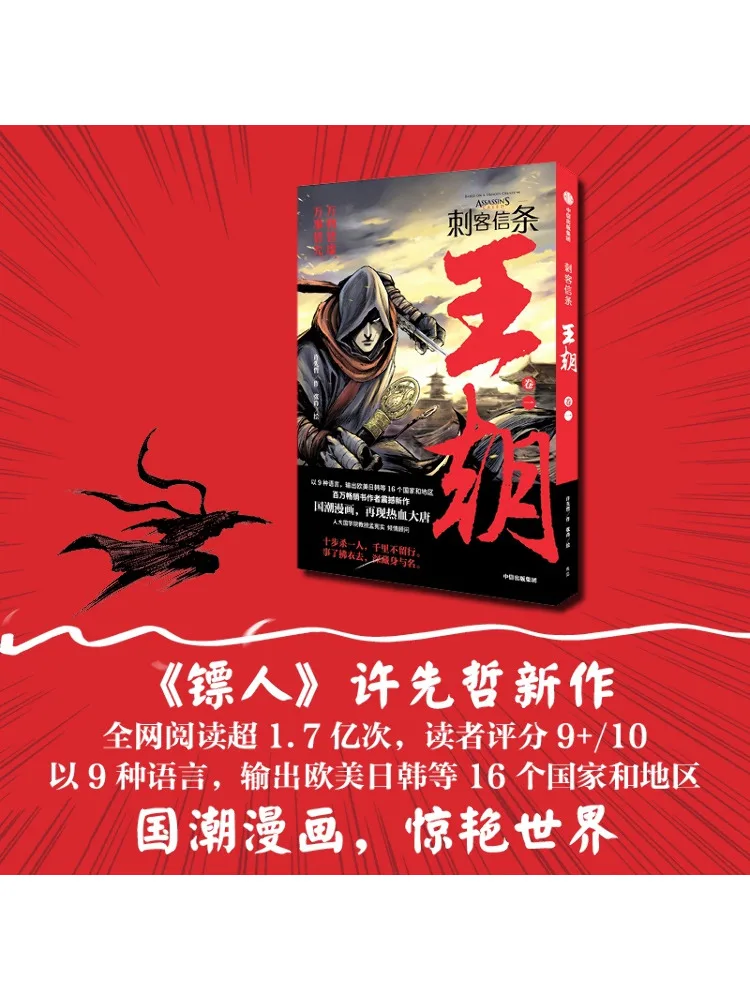 Книга-Winshare Assassin's Creed Dynasty, том 1.