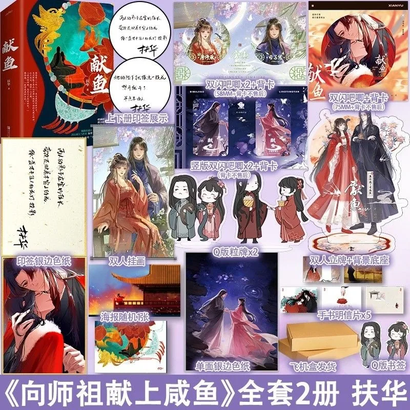 

Xian Yu Vol.1-2 Fu Hua's Popular Fantasy Fairy Tale Ancient Style Romance Novel Original Name Xiang shi zu xian shang xian yu