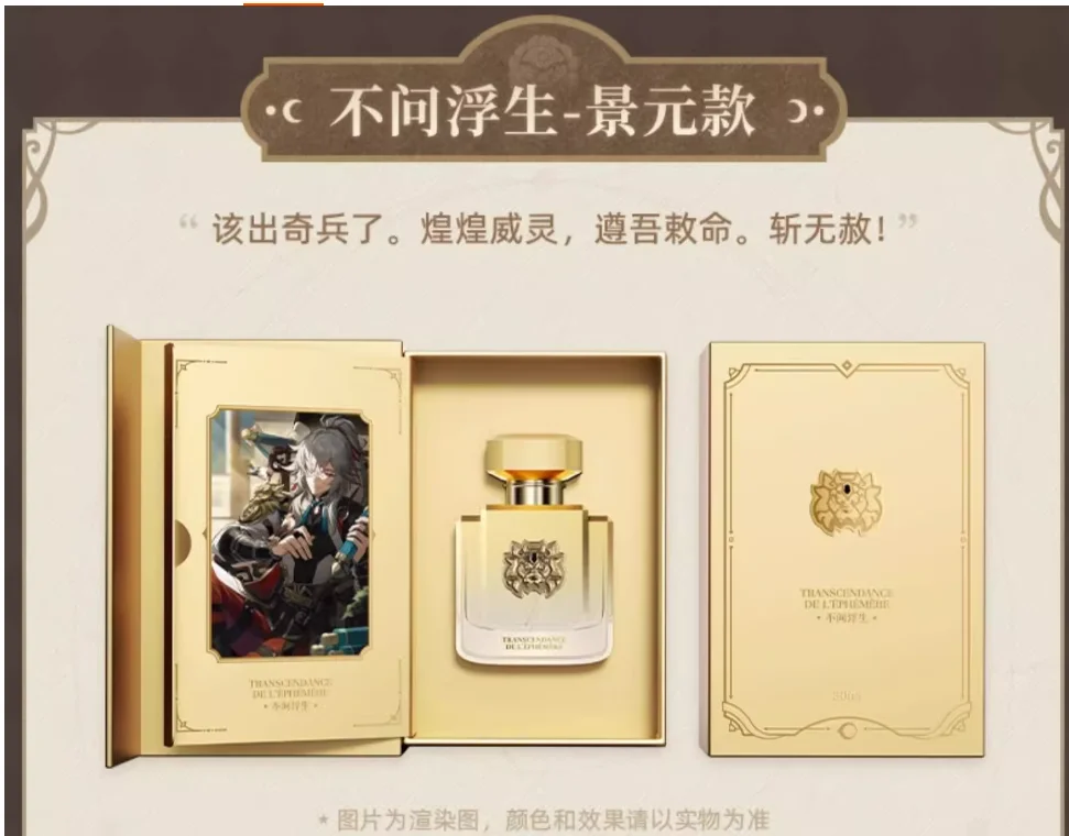 

MiHoYo Official Honkai: Star Rail Original Perfume Anime Fans Gift Jingyuan Cosplay Halloween Gift Game Collection