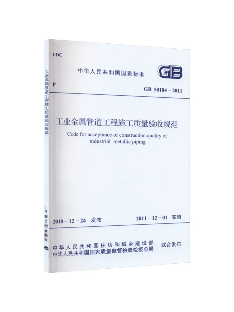 Code Book-Winshare pour l'acceptation de la qualité dans la construction d'ingénierie de pipelines métalliques industriels Gb 50184 2011