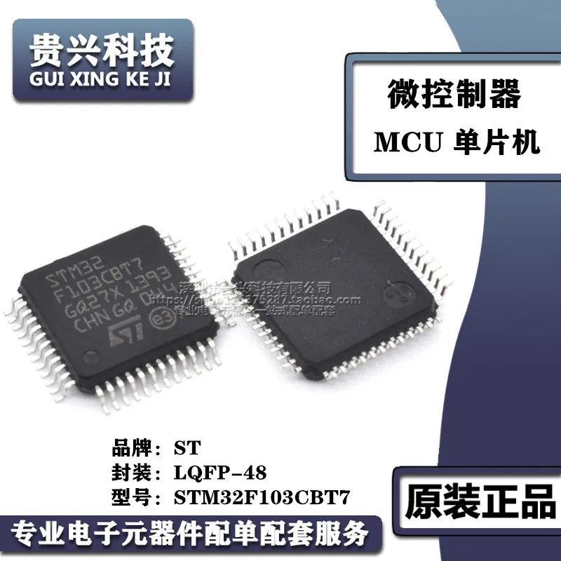 

STM32F103CBT7 single-chip microcomputer MCU microcontroller IC chip package LQFP-48