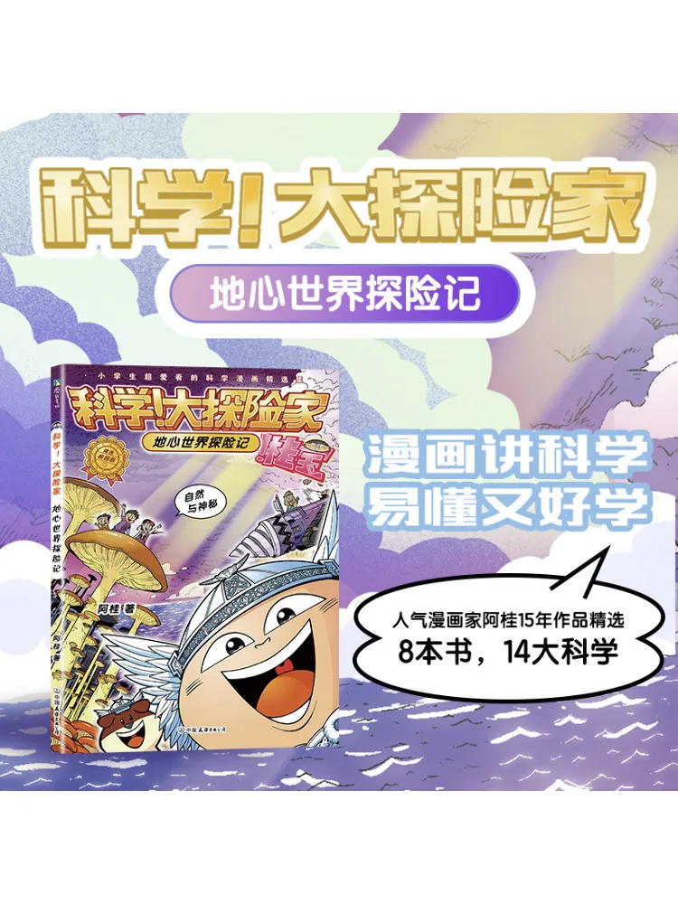 

Book-Winshare Science Great Explorer Journey To the Center Of the Earth Selected Campus Edition