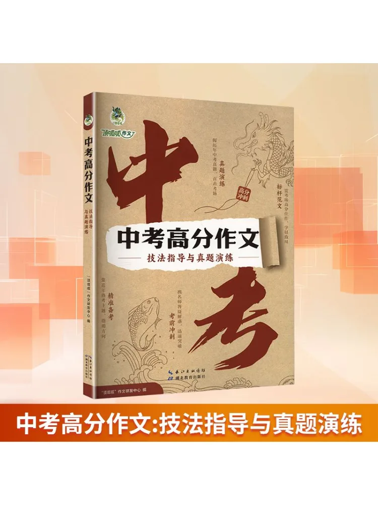 Book-Winshare High Score Essay For High School Entrance Exam Writing Techniques and Practice With Real Exam Questions