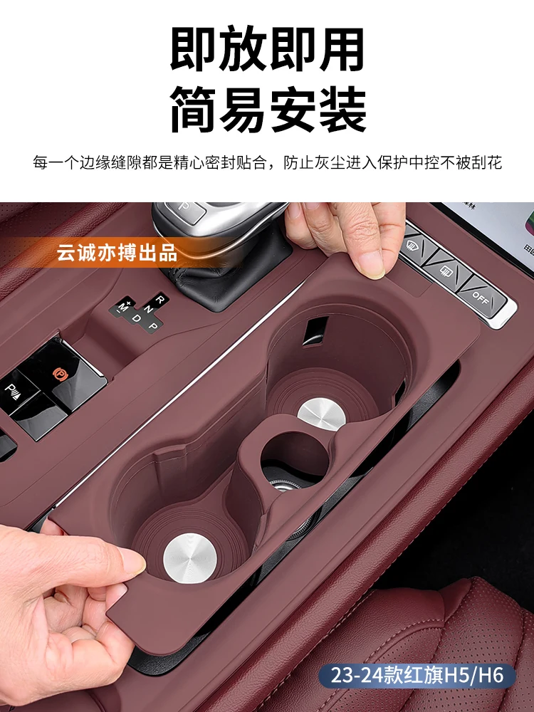 For HongQi H6 H5 2023-24 Central Control Panel Water Cup Silicone Protective Pad