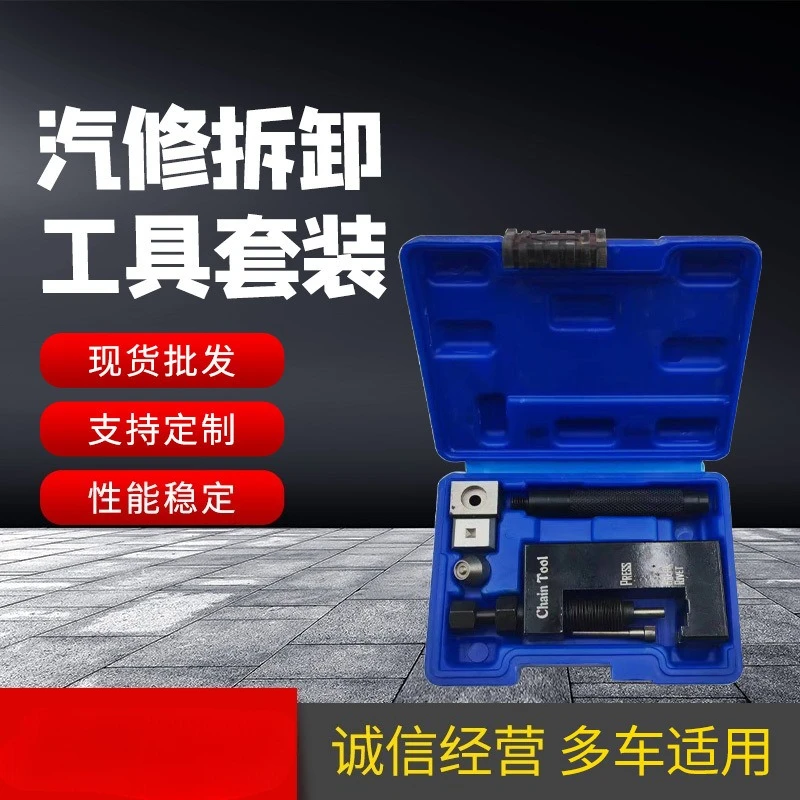 

Suitable for auto repair tool set repair motorcycle car maintenance motorcycle removal tool oil seal chain remover manufacturer
