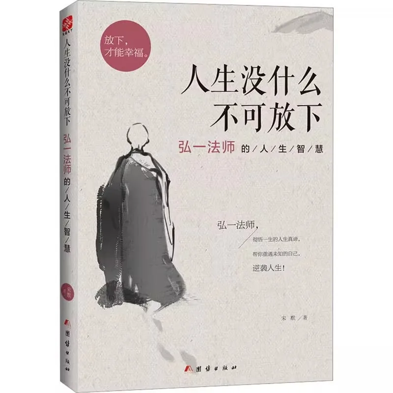

Nothing in Life Is Unbearable to Let Go Master Hongyi's Life Wisdom Mindfulness & Inner Peace Guide