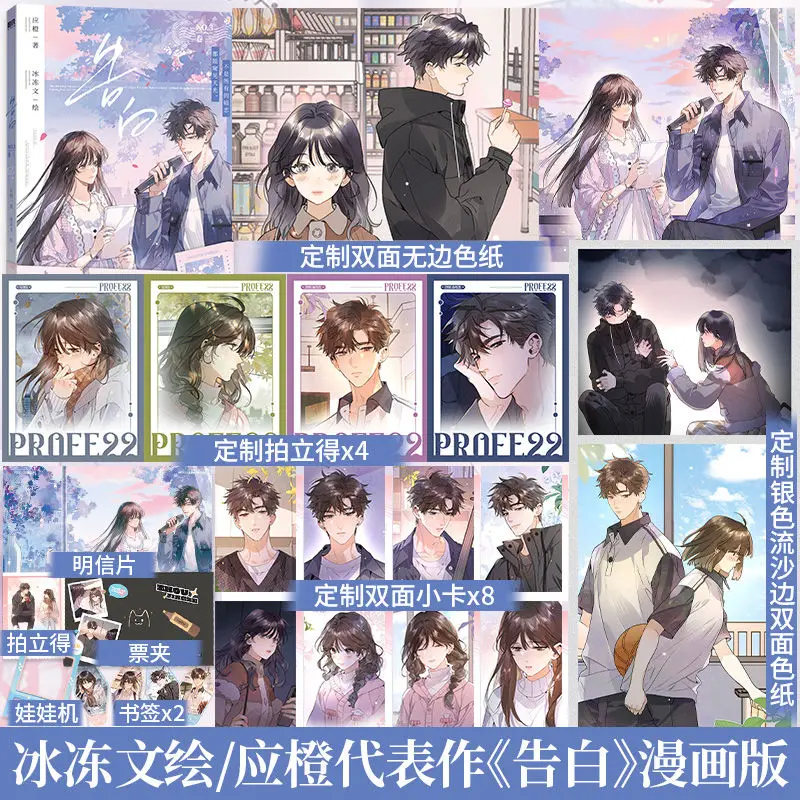 

Confession Vol.3 Comic Book Gao Bai Chinese Youth Campus Romance BG Manga Book Xu Sui, Zhou Ze Jing Original By Ying Cheng
