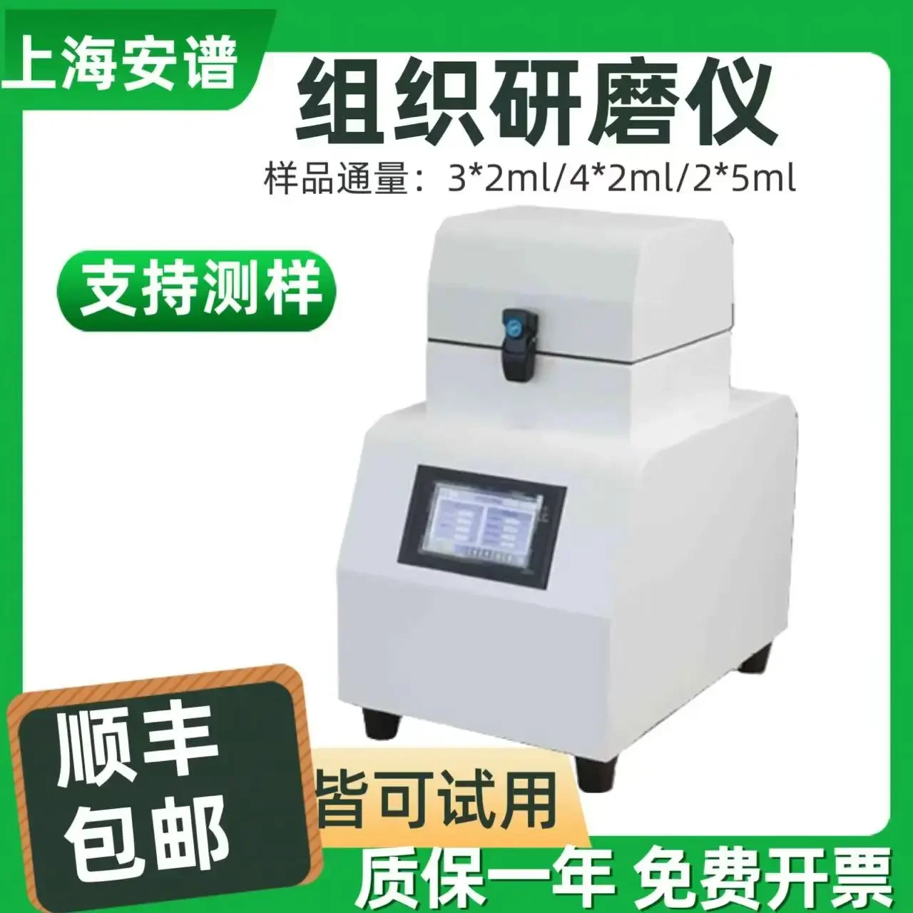 

Shanghai Anpu Portable Tissue Grinding Instrument AP04/48 High Flux Laboratory Dry Wet