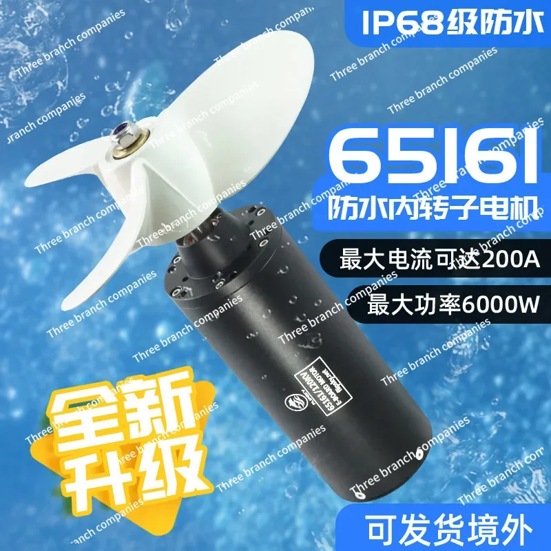 65161 Waterproof Inner Rotor Brushless Hydrofoil Board Electric Surfboard Thruster Motor