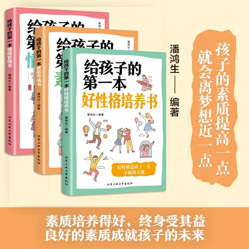 Books That Cultivate Children's Good Personality, Emotional Intelligence, and Quality Development, Family Education Books