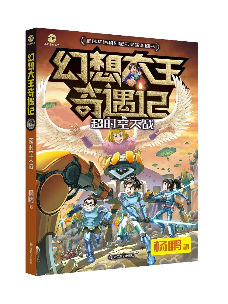 

Book-Winshare The Adventures Of the Fantasy King Super Dimension War