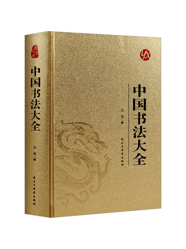 

Book-Winshare Complete Collection Of Chinese Calligraphy