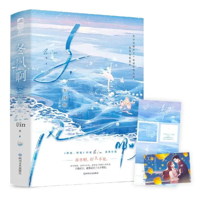 Winter Wind Chinese BG Two Volumes Novel Uin Ballet Girl Long Separation Reunion Sweet Romance Book With Postcard Gifts
