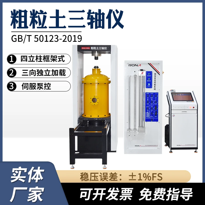 Microcomputer controlled coarse grained soil triaxial testing machine servo pump controlled shear tester compression