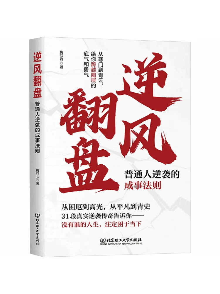 Book-Winshare Turning the Tables Against the Wind The Rules Of Success For Ordinary People