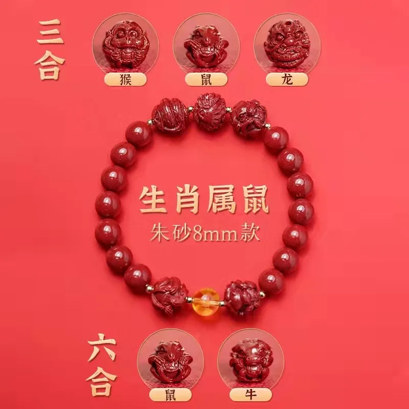 Natural Sanhe Liuhe Tiger Horse Dog Zodiac Year Cinnabar Bracelet