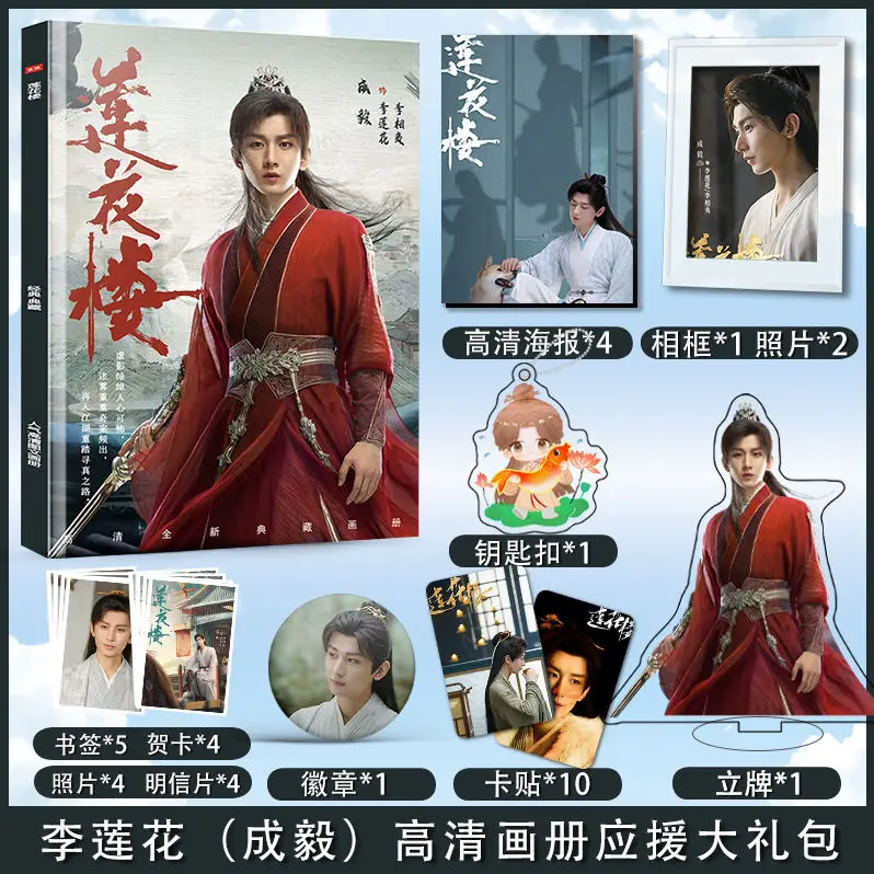 Mysterious Lotus Casebook Lian Hua Lou Li Lianhua Cheng Yi Posters Frame Pins Acrylic Stand Stickers Postcard Photo Book Set