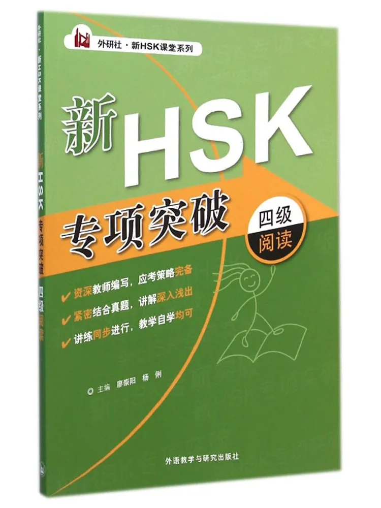 Book-Winshare New Hsk Special Focus Breakthrough in Level 4 Reading Comprehension