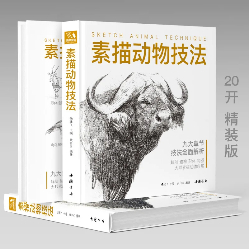 Classic Complete Works [Hardcover] Sketch Animal Techniques, Introductory Copy Tutorials Zero Basic Self-study Textbooks Books