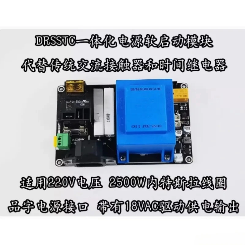For DRSSTC integrated power supply soft start module, replacing traditional AC contactors and time relays