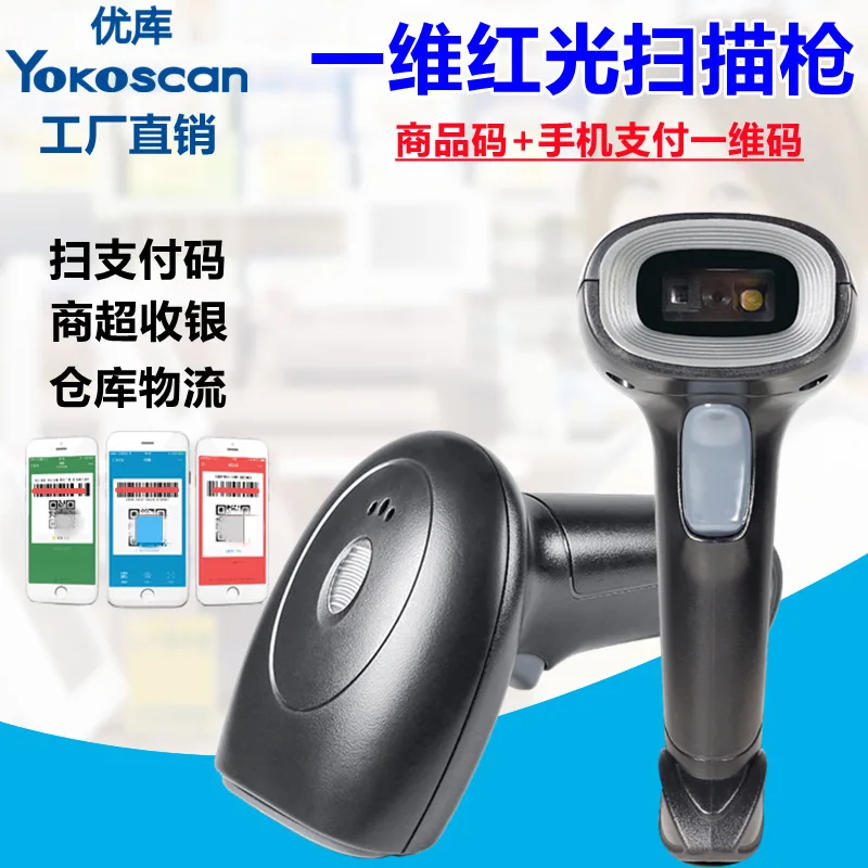 HS11 red light scanning gun, one-dimensional wireless supermarket barcode scanning gun, payment cashier express scanning gun