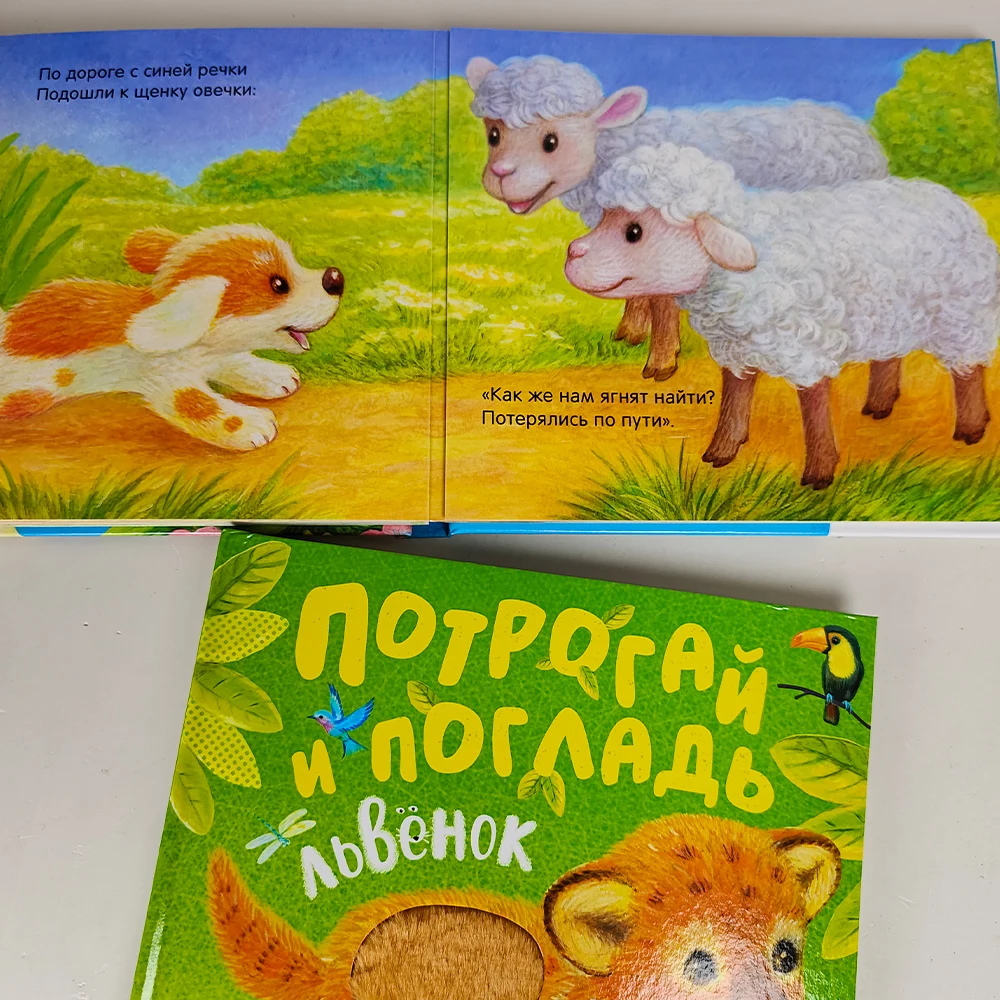 Just 1 Book Little Dog Or Lion Russian Children's Cardboard Flip Through Book Early Education Picture Book