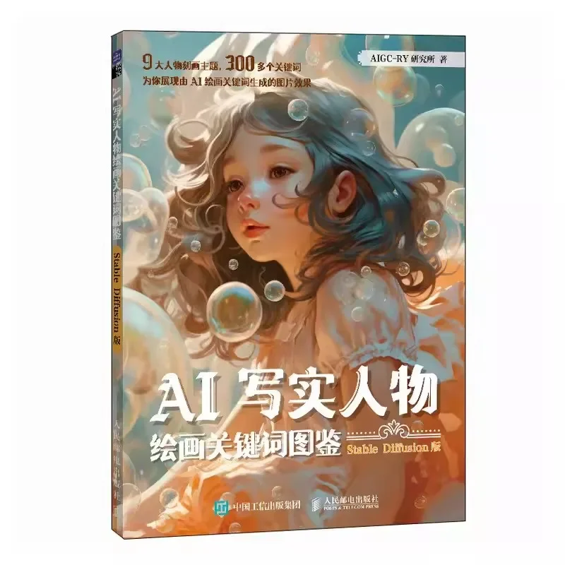 

AI Realistic Figure Painting Keyword Atlas Stable Diffusion Tutorial AIGC Draw Art Book Bilingual Chinese and English