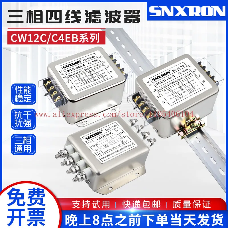 CW12C Three-phase 4-wire AC 380V terminal rail SR power supply filter Bolt type 10A20A30A40A