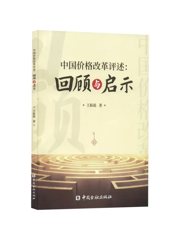 

Book-Winshare Обзор и отражение в ценовой Reform Insights и Implications Китая